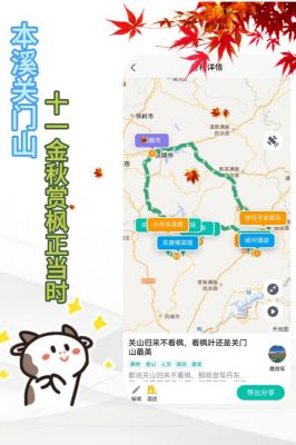 轻松找到旅行新目的地:趣自驾APP教你怎样高效查询景点