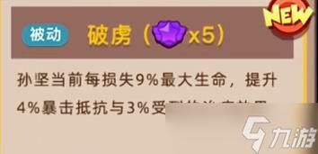 《咸鱼之王》新版孙坚技能评测:223亿血量下的惊喜包括问题,了解他的强势变化