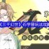 三千幻世石学晋最强奶爸养成攻略 平民玩家必练角色解析