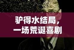 放置江湖修改教程
