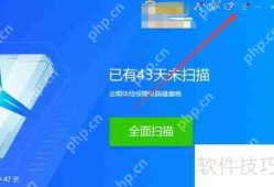 金山毒霸账号注销教程
