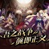 暗黑游戏哪个最好玩 最新暗黑游戏排行榜