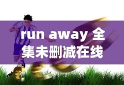 电视剧狂飙39集免费观看星辰影院