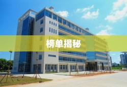 河北公办专科学校排名榜单揭秘