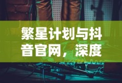 暗黑3武僧流派推荐