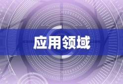 大数据技术的应用领域有哪些