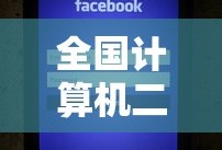 武林立志传，武功奥秘与追求之道