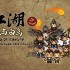 大江湖之苍龙与白鸟残破信件在哪得 残破信件获取方法