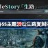 明日方舟SS主题活动生路复刻了哪些内容-明日方舟SS主题活动生路复刻内容一览
