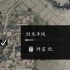 《刺客信条：影》幽灵行者袍具体位置介绍