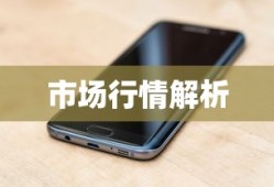 三星i9082最新报价及市场行情解析