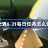 光遇6.21每日任务怎么做-光遇6月21日每日任务做法攻略