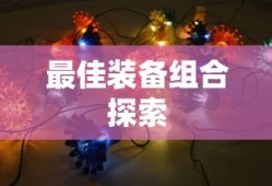 崩坏3萃取活动攻略