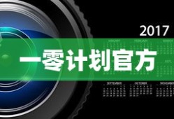 一零计划官方