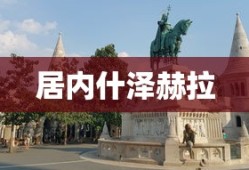 热血三国攻略大全