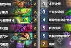 炉石传说漫游翡翠梦境首日高胜率卡组Top5是什么-炉石传说漫游翡翠梦境首日Top5高胜率卡组有哪些
