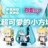 《潘多兰岛 PANDOLAND》预告与《初音未来》展开限时合作
