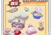 心动小镇春野令新食谱都有啥-心动小镇春野令包含哪些新食谱