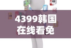 鹊桥相会的故事