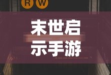轰炸机模拟器，探索空中战争的无限可能
