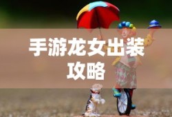 饥荒联机代码大全一览表