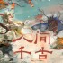 物华弥新麟趾马蹄金怎么培养 麟趾马蹄金深造装备搭配攻略