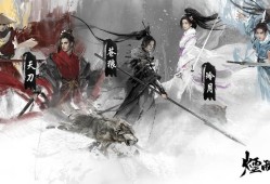 烟雨江湖新手免费随从推荐