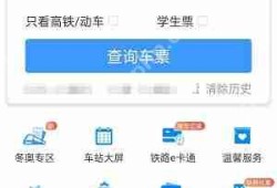 如何通过铁路12306购买汽车票