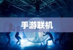 刘关张磕头的三国游戏叫什么