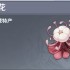 原神霓裳花分布图