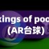 kings of pool (AR台球)