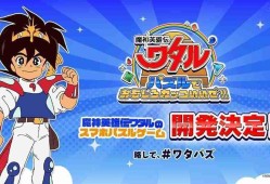 《魔神英雄传》宣布推出三消益智游戏《益智游戏也很有趣很帅哦！！》 预计 2025 率先推出日服
