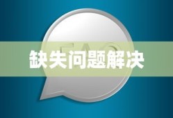 解决找不到OpenAL32.dll的问题