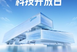 美的空调科技开放日掀起“夏日清凉革命”
