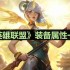 英雄联盟锯齿短匕怎么样-lol锯齿短匕装备属性一览