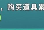 家园攻防战萌新快速上手攻略