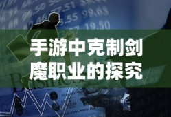 符文剑士技能加点攻略