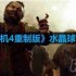 生化危机4重制版水晶球怎么获取-水晶球获取方法