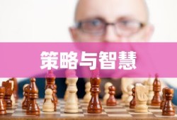 杨政经典语录，策略、智慧与出其不意的力量之偷袭篇