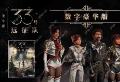 33号远征队豪华版内容一览