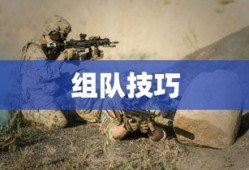 DNF手游混团攻略，如何轻松组队？