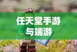 问道手游沙城攻略，玩转沙城的策略与秘诀