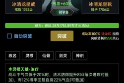 荒古修仙传玩法步骤全解析