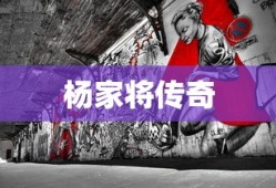 手游中的傀儡师，探索与解析之旅