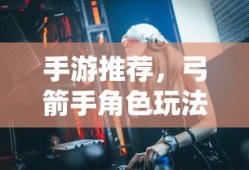 寻仙手游，金元宝的神秘魅力