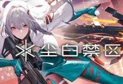 尘白禁区2.6版本新时装有哪些 2.6版本新时装介绍