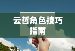 洛克王国穆图怎么打