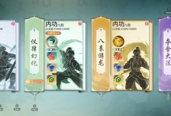 江湖如梦：功法心法养成全攻略