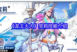 龙王大人宝莉终极解析：旋转木马中的治愈圣光
