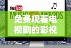 免费观看电视剧的影视软件下载